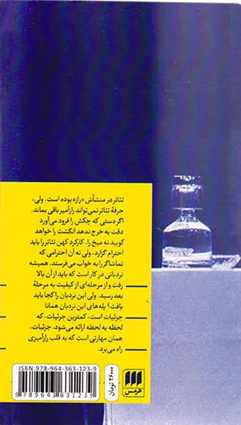 رازی در میان نیست(اندیشه هایی درباره بازیگری و تئاتر)